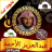 icon com.andromo.dev391844.app378024(Abdulaziz al ahmed volledige koran) 1.0