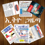 icon Ethio Newspapers(Ethiopian Newspapers)