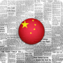 icon com.adelinolobao.chinanews(China News | 中国 新闻)