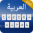 icon Arabic Keyboard(Arabisch toetsenbord) 1.1.1