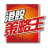 icon com.hkc.hksmediaapp(港股 策略 王
) 3.0