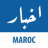 icon Akhbar Maroc(Akhbar Marokko - Marokko Nieuws) 7.0.0