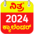 icon Nithra Calendar(Kannada Kalender 2024) 3.6