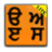 icon LearnPunjabi(Leer Punjabi) 16