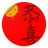 icon com.evincosoftware.android.faichun(De sterkste lente in het universum) 16.0.0