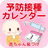 icon net.namae_yurai.namaeVaccination(Vaccinatiekalender - Onder toezicht van kinderarts Kimimaro Konishi, MD) 9.0