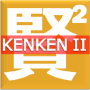 icon KenKen(KenKen Classic II)