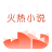 icon com.xinmo.i18n.app(Vurige roman) 4.3.1