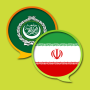 icon AR-FA Dictionary(Arabisch Perzisch Woordenboek)