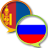 icon RU-MN Dictionary(Russisch Mongools Woordenboek F) 2.96