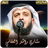 icon ae.appfreeislamic.AnasheedMishariAlafasyMp3(De mooiste liedjes, Mishary Al-Afasy,) 3.0