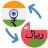 icon Indian rupee to Omani rial(Indiase roepie naar Omaanse rial) 1.2.1