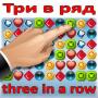 icon ua.abode.androidgames.triada(Triada - match 3 puzzel online)