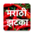icon com.vpiitsolution.marathizataka(Marathi Zataka - Kavita, Vinod) 4.7