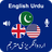 icon English Urdu Translator(Engels Urdu vertaler) 2.1.4