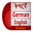 icon oromnet.com.Education.Dictionary.Tigrinya.German.English(Duitse Tigrinya vertaler) 2.0