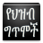 icon com.oromnet.oromnet_039_ingororo(Ethiopische የህዝብ ግጥሞች gedichten) 2.5