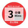 icon com.secmenu.busarrival3(巴士到站時間
)