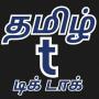 icon Tamil Tik Tok Videos New(Tamil tik tok videos new
)