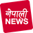 icon Nepali News(Nepalese nieuwssites) 2.0