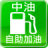 icon com.androis.kk.my.self.service.oil(Zhongyou vegen self-service tankstation) 1.7