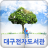 icon eco.app.daegu_tablet_app(Daegu e-bibliotheek voor tablet) 1.2.13