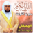 icon ae.appfreeislamic.MaherAlMeaqliMp3(Al Muaiqly Volledige Koran Offline) 2.4 ماهر المعيقلي