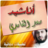 icon ae.appfreeislamic.AnashedSaadElGhamidi(Anasheed Saad Al Ghamidi) 2.4 anchidgamdi