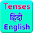 icon Tenses Hindi English(Tijden Hindisch Engels) 1.1