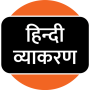 icon Hindi Grammar (Hindi-grammatica)