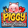 icon Piggy(PIGGY เลี้ยง หมูกับเพื่อน)