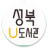 icon eco.sungbuk.ulibrary(Seongbuk u-bibliotheek) 2.2.102