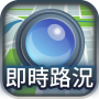 icon RoadCam(Highway / Provincial Road City ITSGood RoadCam Instant Video)