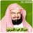 icon ae.appfreeislamic.AlsudaesMp3(Al-Sudais zonder internet, de hele Heilige Koran,) 1.0
