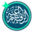 icon com.andromo.dev540689.app529331(Legale Ruqyah zonder internet) 1.0
