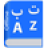 icon Arabic Dictionary(Arabisch woordenboek Multifunctionele) Winter