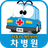 icon com.appg.car.hospital(Chae Byung-won, auto persoonlijke assistent) 1.0.14