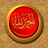icon Islamic Wallpapers HD(Islamitische achtergronden HD) 1.1