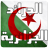 icon com.algeria.news.paper(Algerijnse kranten) 5.2
