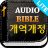 icon com.embible(Michael Bible Trials (herzien)) 2.5.8