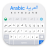 icon Arabic Keyboard(Arabisch toetsenbord) 1.0.3