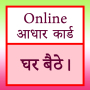 icon Aadhar Card - Online (Aadhar-kaart - Online
)
