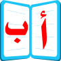 icon air.ARABICMYLANGUAGE(Mijn Arabische taal)
