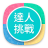 icon com.ypex.quiz(kennisexpertuitdaging) 1.9.18