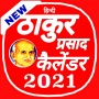 icon Thakur Prasad Calendar 2021(Thakur Prasad-kalender 2021: Hindi-kalender 2021
)