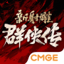 icon com.cmge.sdxm.gp(MA-射雕群侠TELEFOON之铁血丹心
)