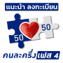 icon com.thai.half.krungthai.paotung(ลงทะเบียนคนละครึ่ง ไทยชนะ เฟส5
)