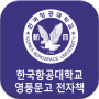 icon ac.kr.kau.ebook.viewer(Korean Air University Yeongpung Munji ebook)