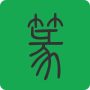 icon com.jiyuzhai.zhuanshuchaxun(Seal onderzoek)