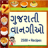 icon com.urva.gujaratirecipes(Gujarati Recepten - Recepten) 1.16